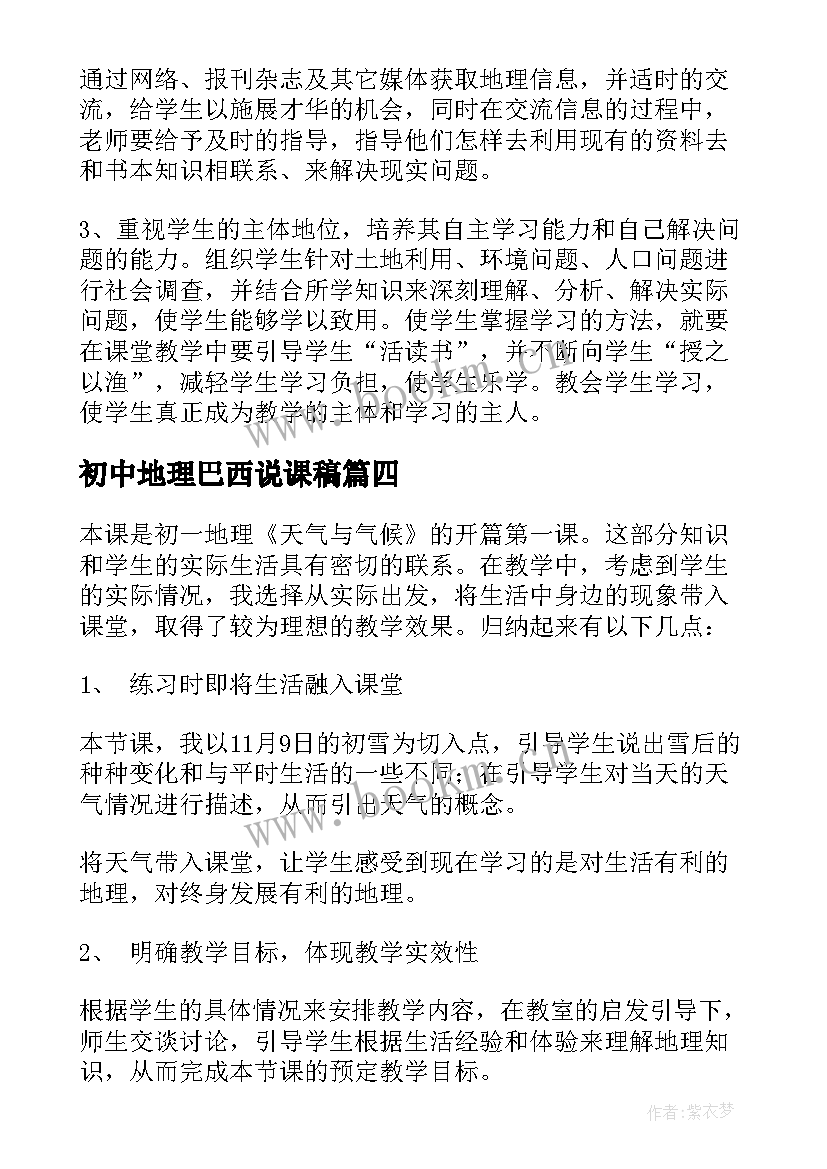 2023年初中地理巴西说课稿(优质9篇)