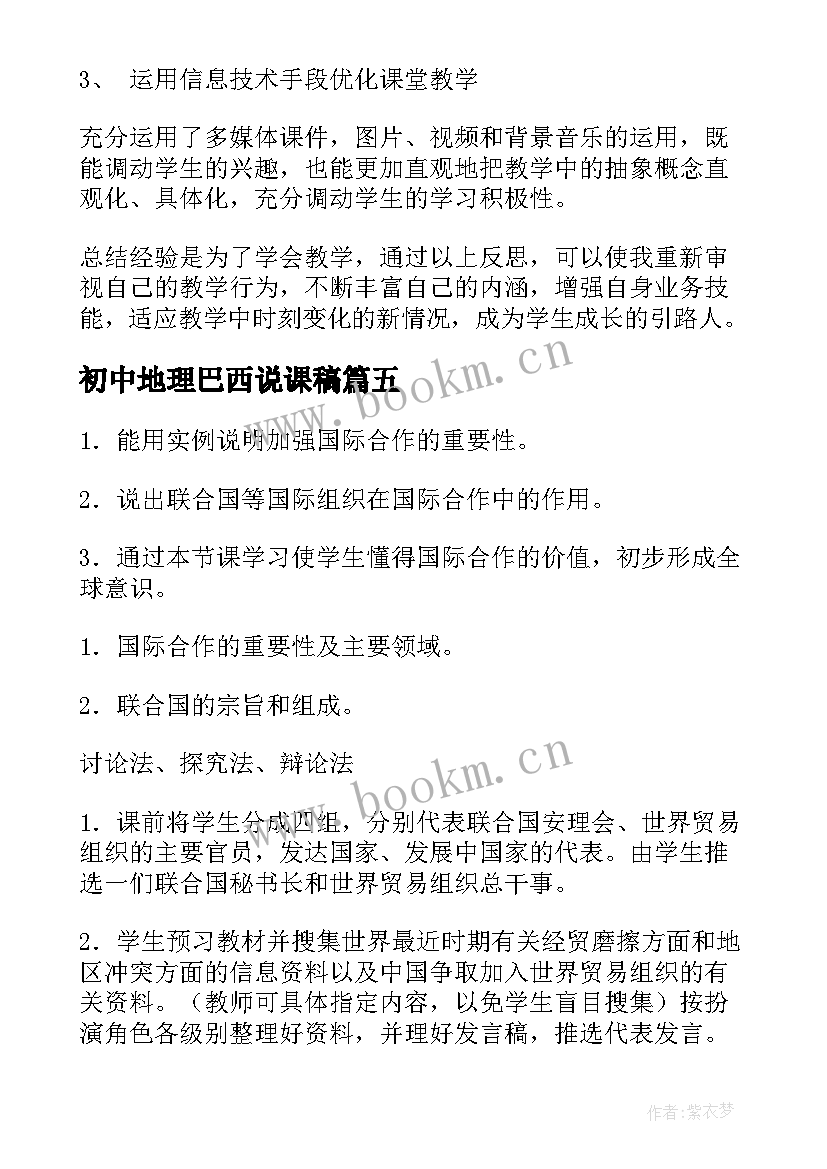 2023年初中地理巴西说课稿(优质9篇)