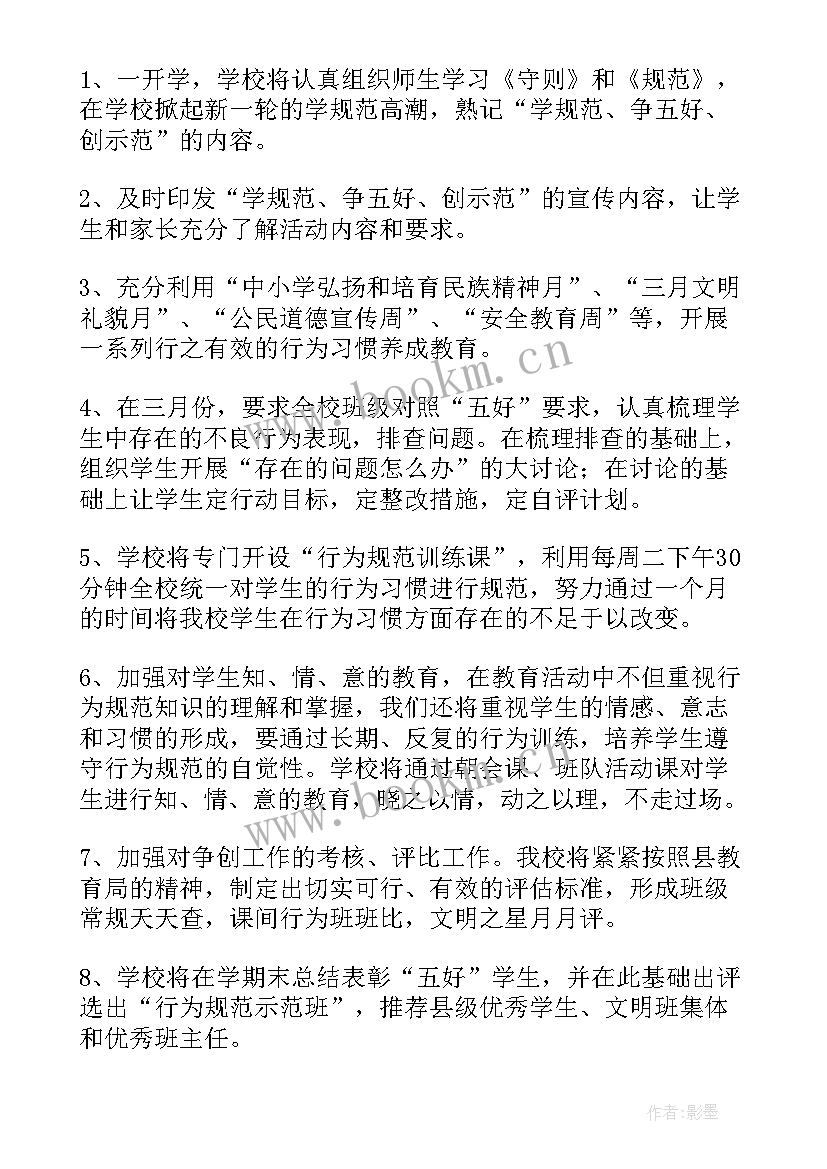 小学德育班级活动方案 小学德育活动方案(优质5篇)