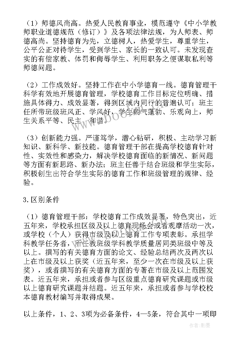 小学德育班级活动方案 小学德育活动方案(优质5篇)