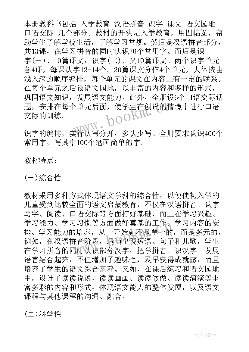 2023年一年级老师学期计划表(模板9篇)