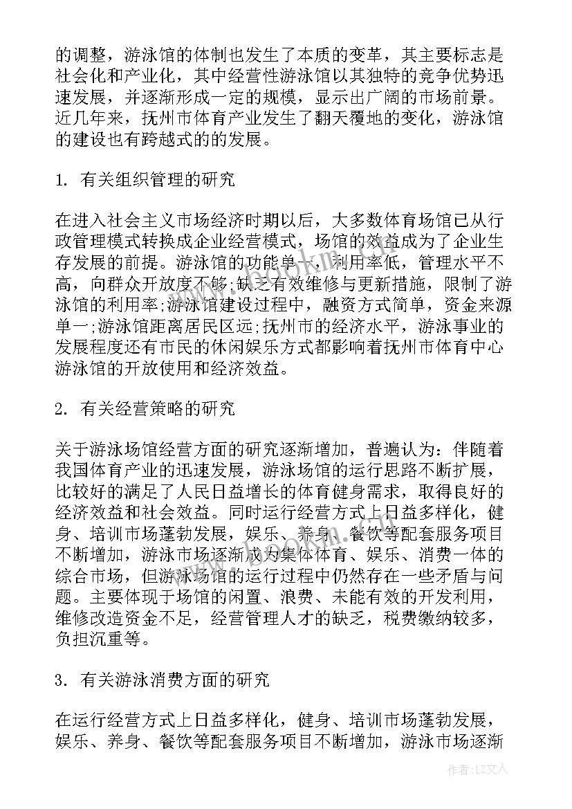 体育教育调查报告(模板6篇)