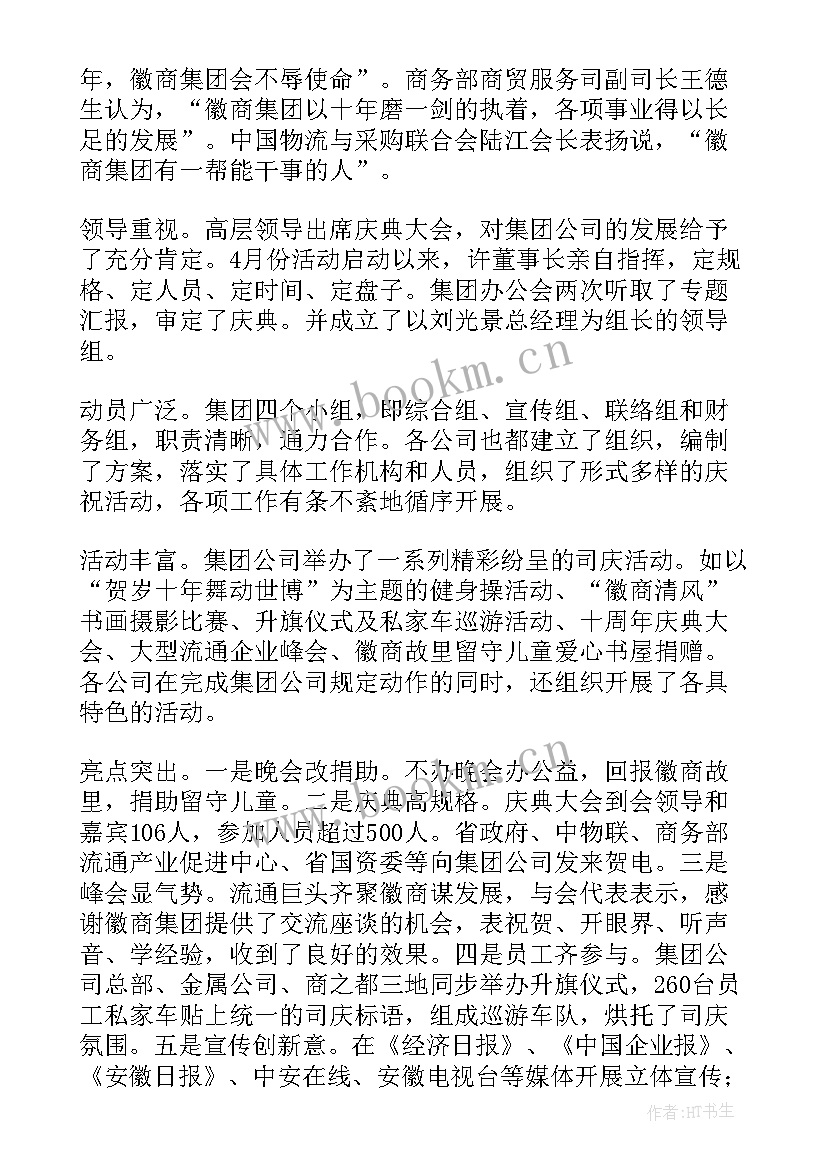 公司庆典活动 公司庆典主持词庆典活动主持稿(通用6篇)