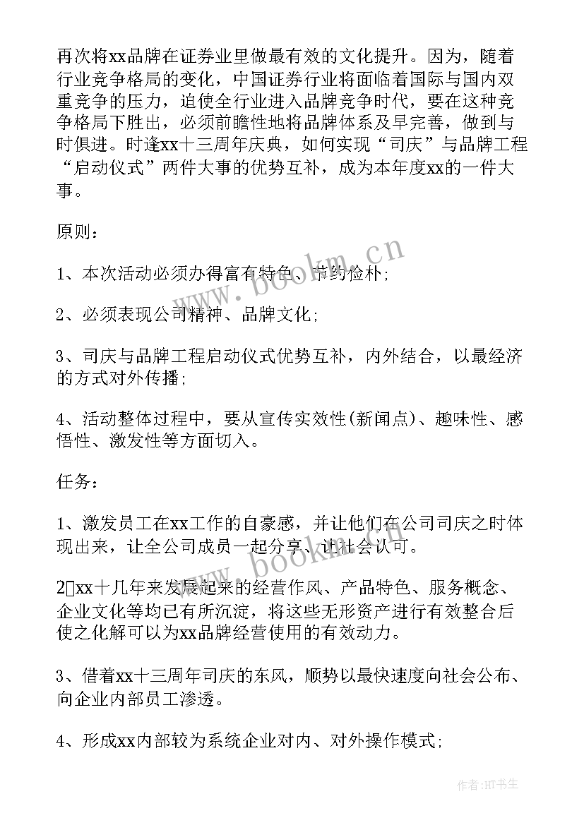 公司庆典活动 公司庆典主持词庆典活动主持稿(通用6篇)