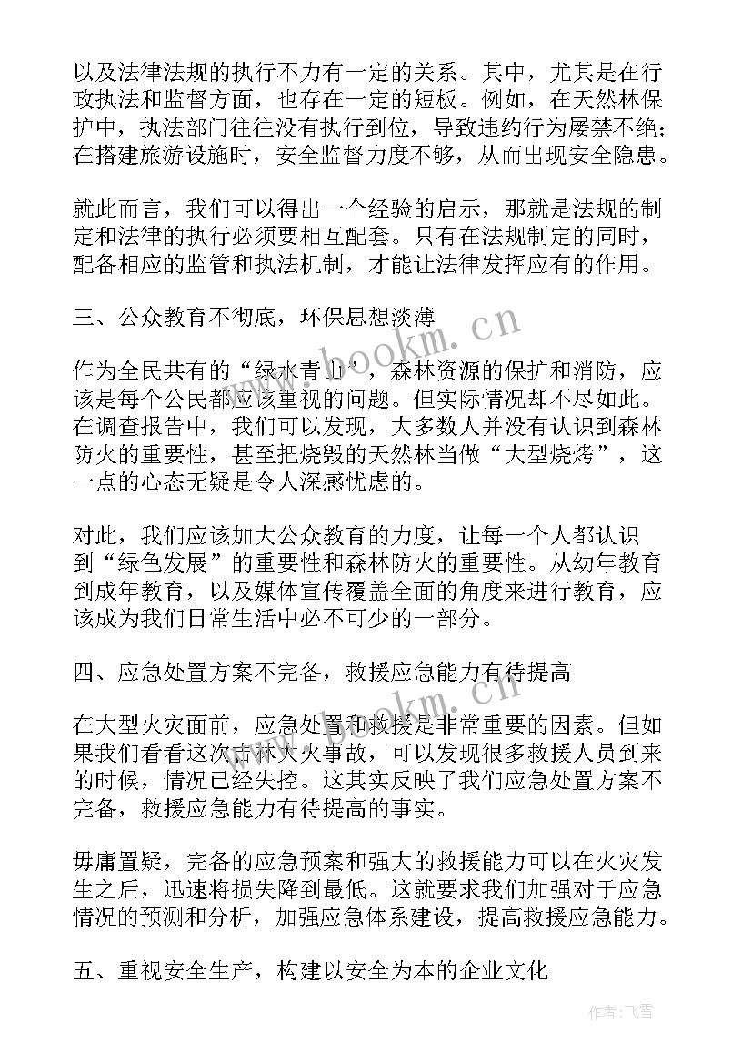 写调查报告(模板8篇)