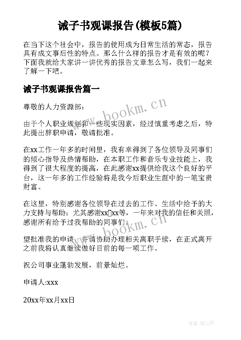 诫子书观课报告(模板5篇)