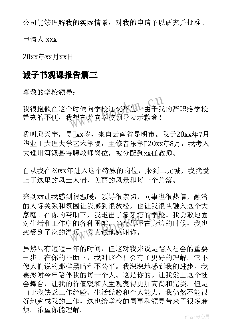 诫子书观课报告(模板5篇)