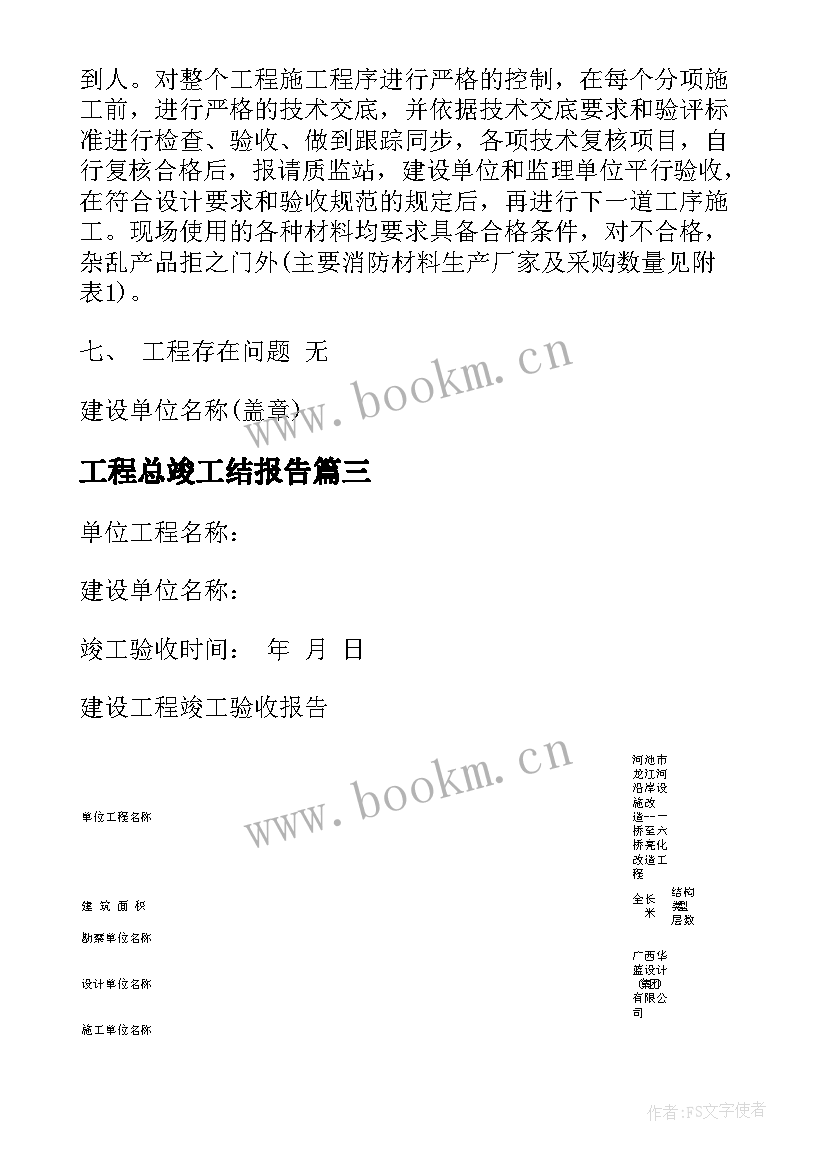 最新工程总竣工结报告 工程竣工验收报告(大全5篇)