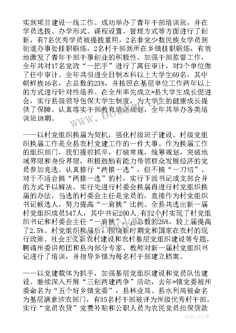 最新濉溪县组织部副部长吴银 县委组织部长工作会议讲话(精选5篇)