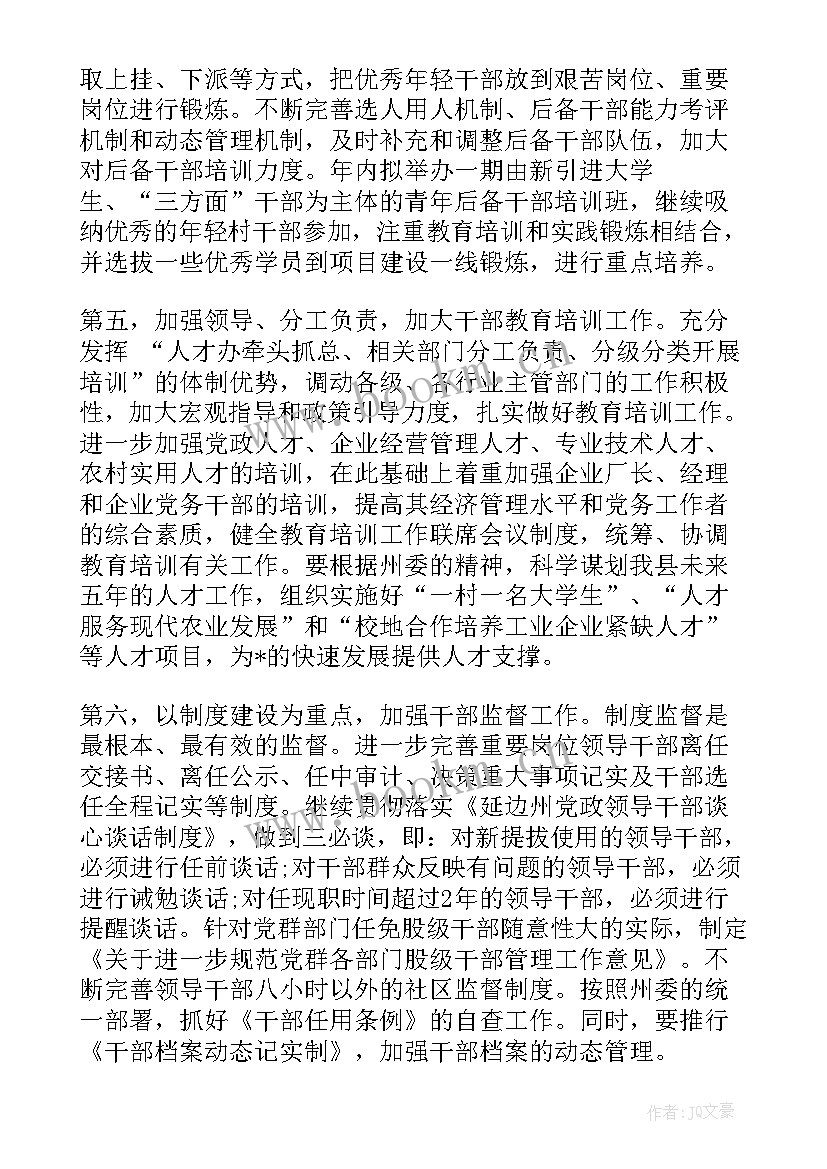 最新濉溪县组织部副部长吴银 县委组织部长工作会议讲话(精选5篇)