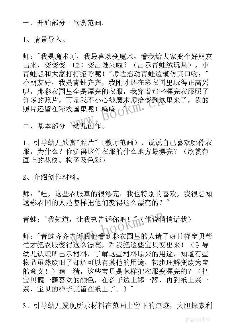 中班美术画桥教案 中班美术活动教案(大全6篇)