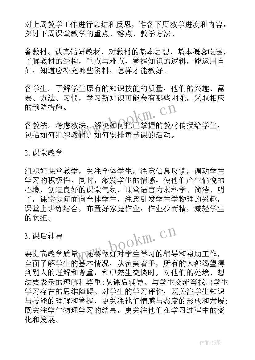 最新高三物理教学总结反思 高中物理教学反思案例(优秀5篇)