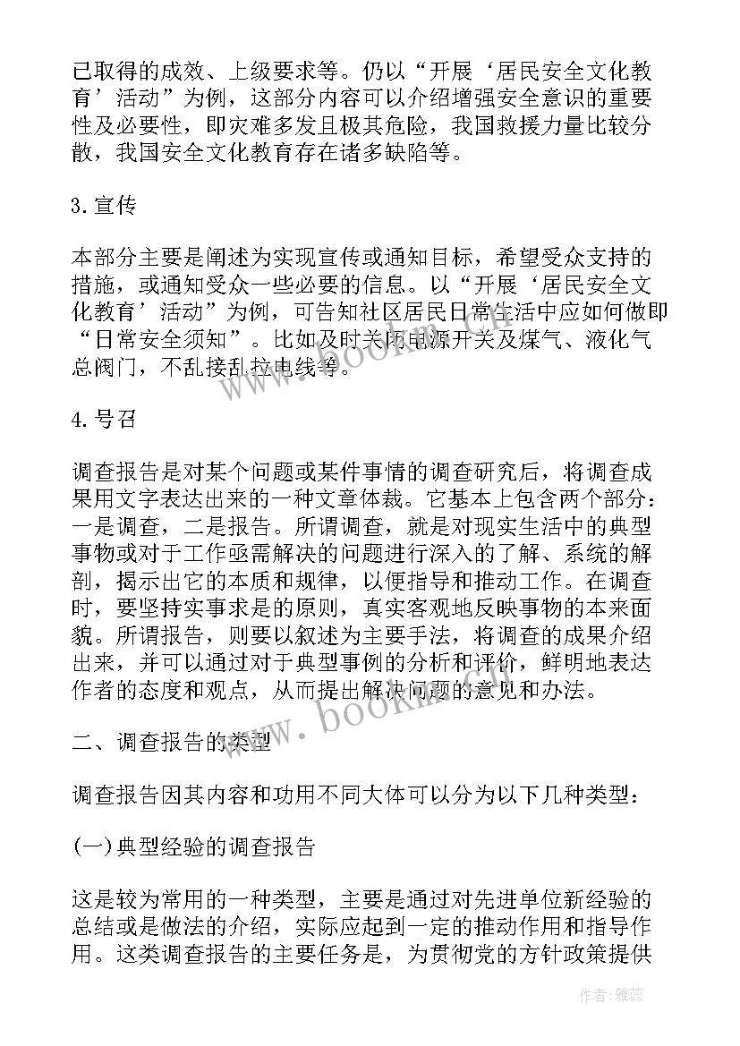 最新申论调查报告提纲格式(精选5篇)