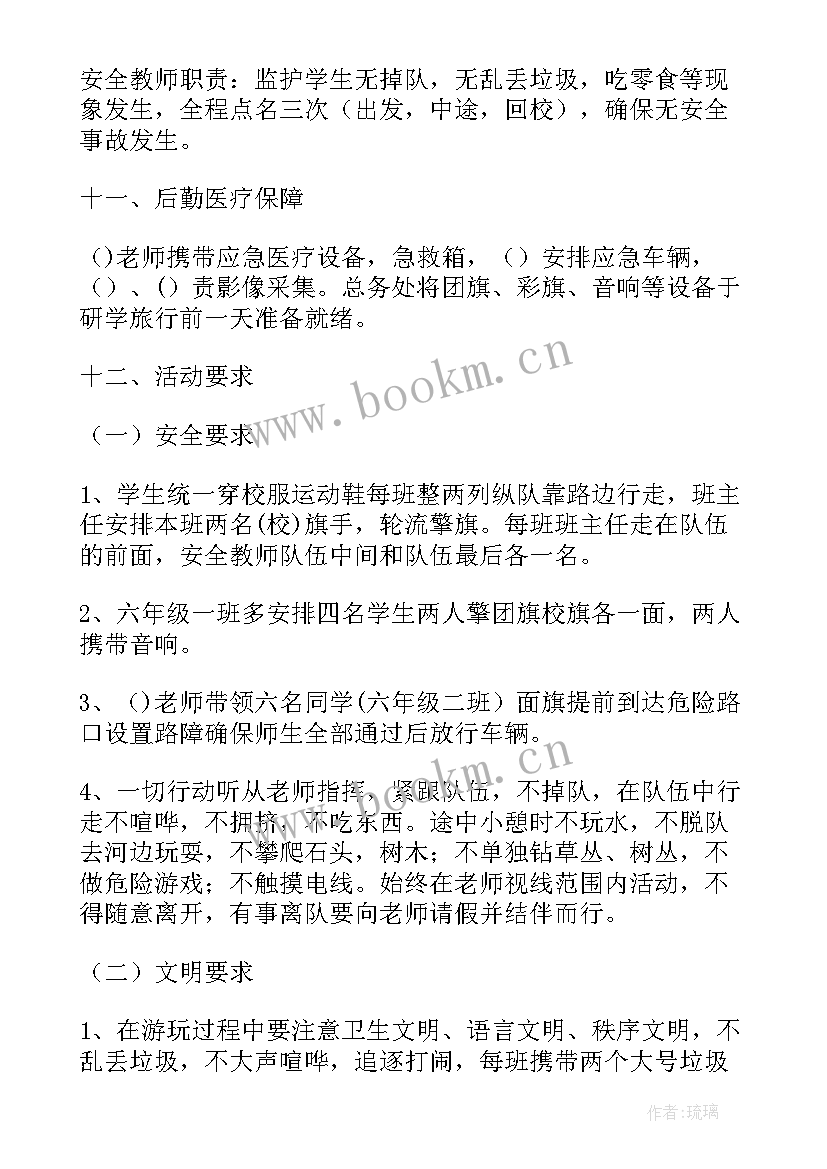 最新学校研学活动方案和内容 学校研学活动方案(优秀5篇)