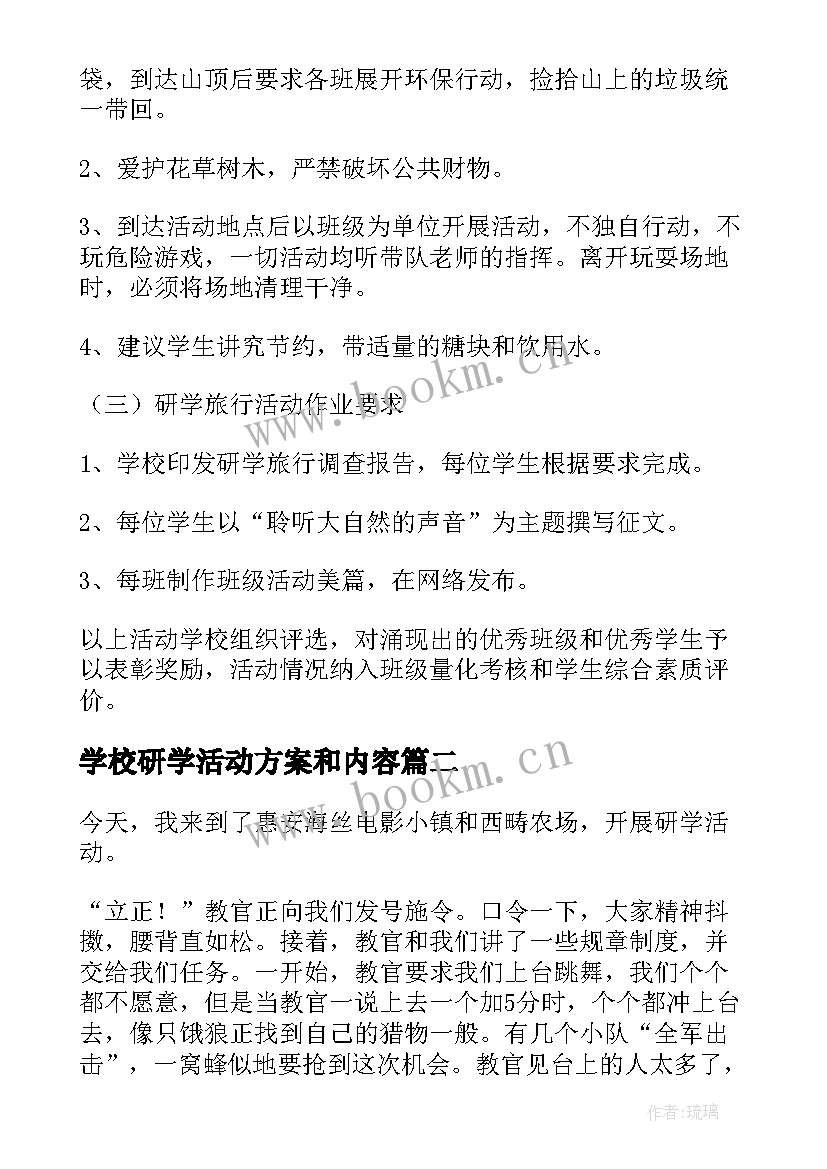 最新学校研学活动方案和内容 学校研学活动方案(优秀5篇)