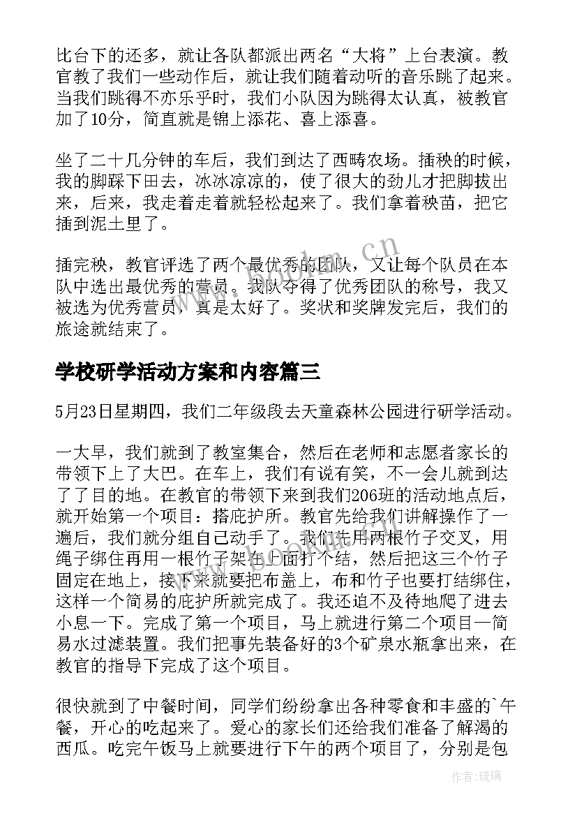 最新学校研学活动方案和内容 学校研学活动方案(优秀5篇)