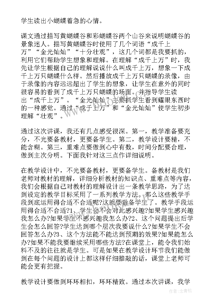 2023年蝴蝶教学反思音乐 台湾的蝴蝶谷教学反思(实用10篇)