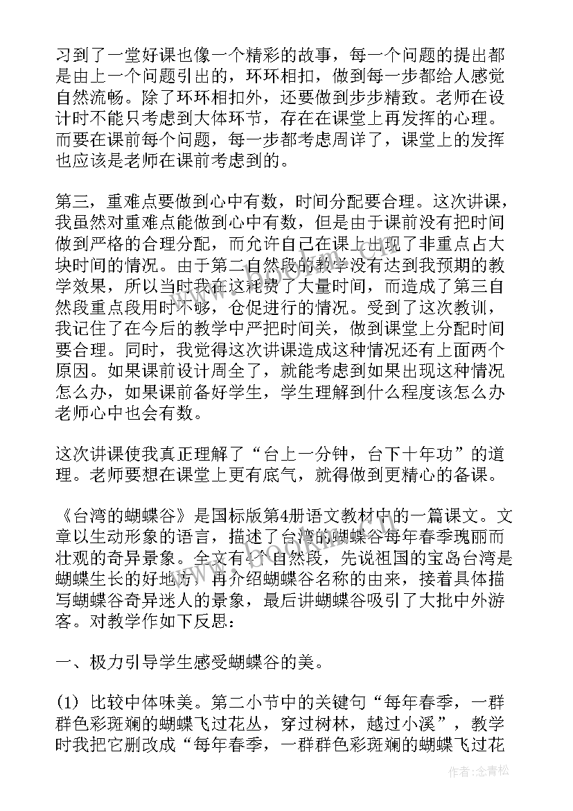 2023年蝴蝶教学反思音乐 台湾的蝴蝶谷教学反思(实用10篇)