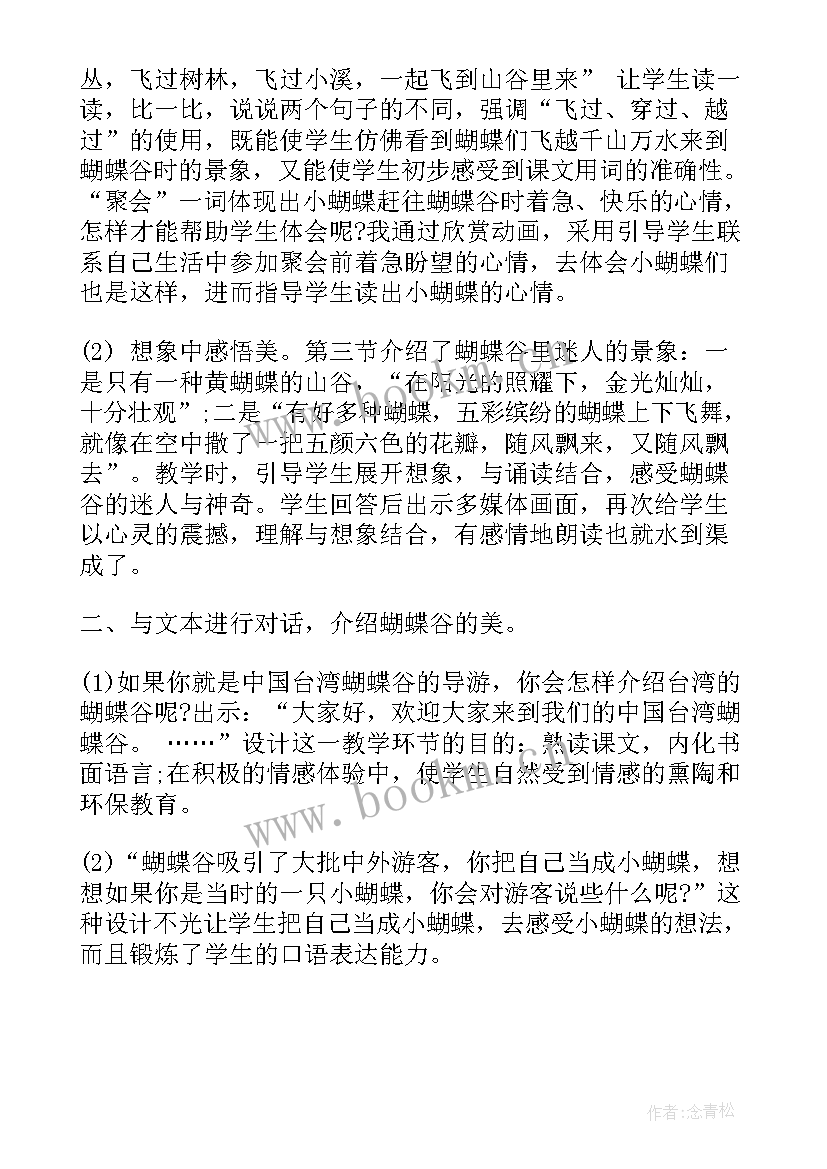 2023年蝴蝶教学反思音乐 台湾的蝴蝶谷教学反思(实用10篇)