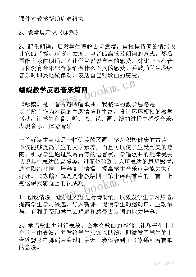 2023年蝴蝶教学反思音乐 台湾的蝴蝶谷教学反思(实用10篇)