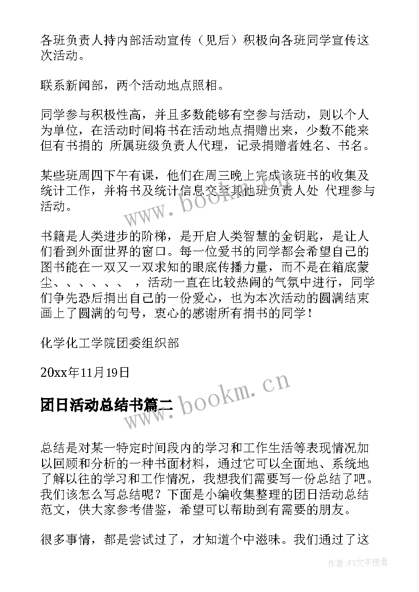 最新团日活动总结书 团日活动总结(优质6篇)