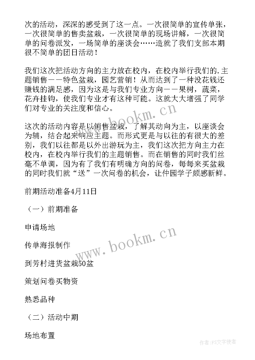 最新团日活动总结书 团日活动总结(优质6篇)