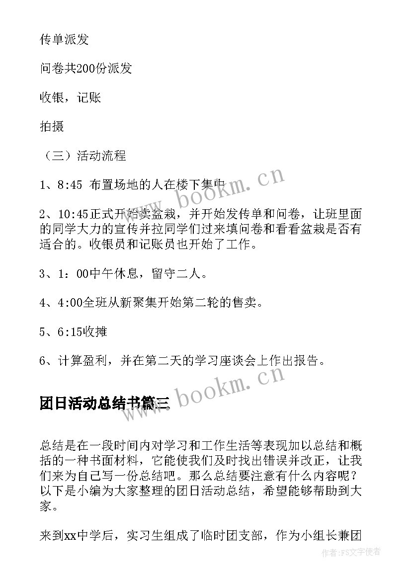 最新团日活动总结书 团日活动总结(优质6篇)