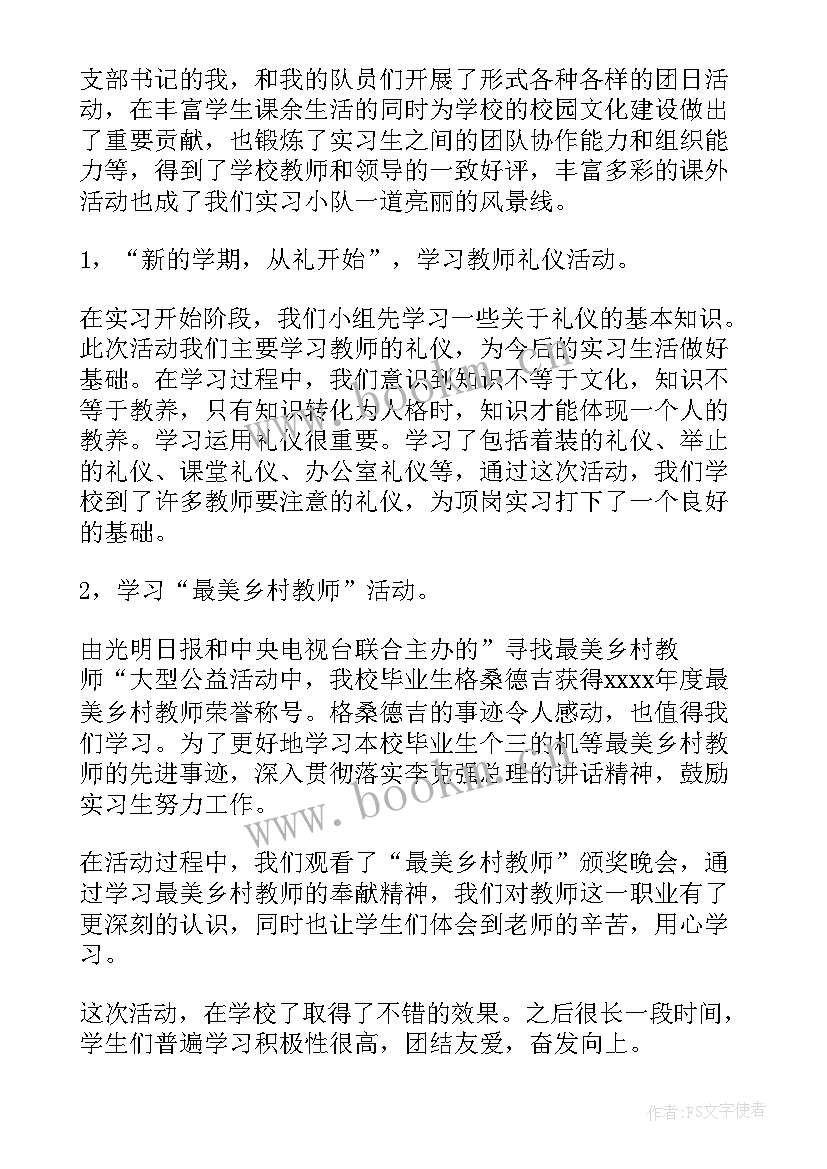 最新团日活动总结书 团日活动总结(优质6篇)