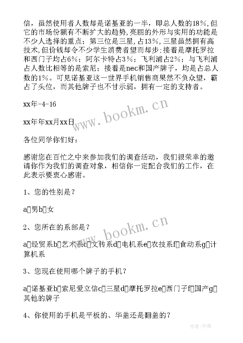 2023年材料使用情况调查报告(精选6篇)