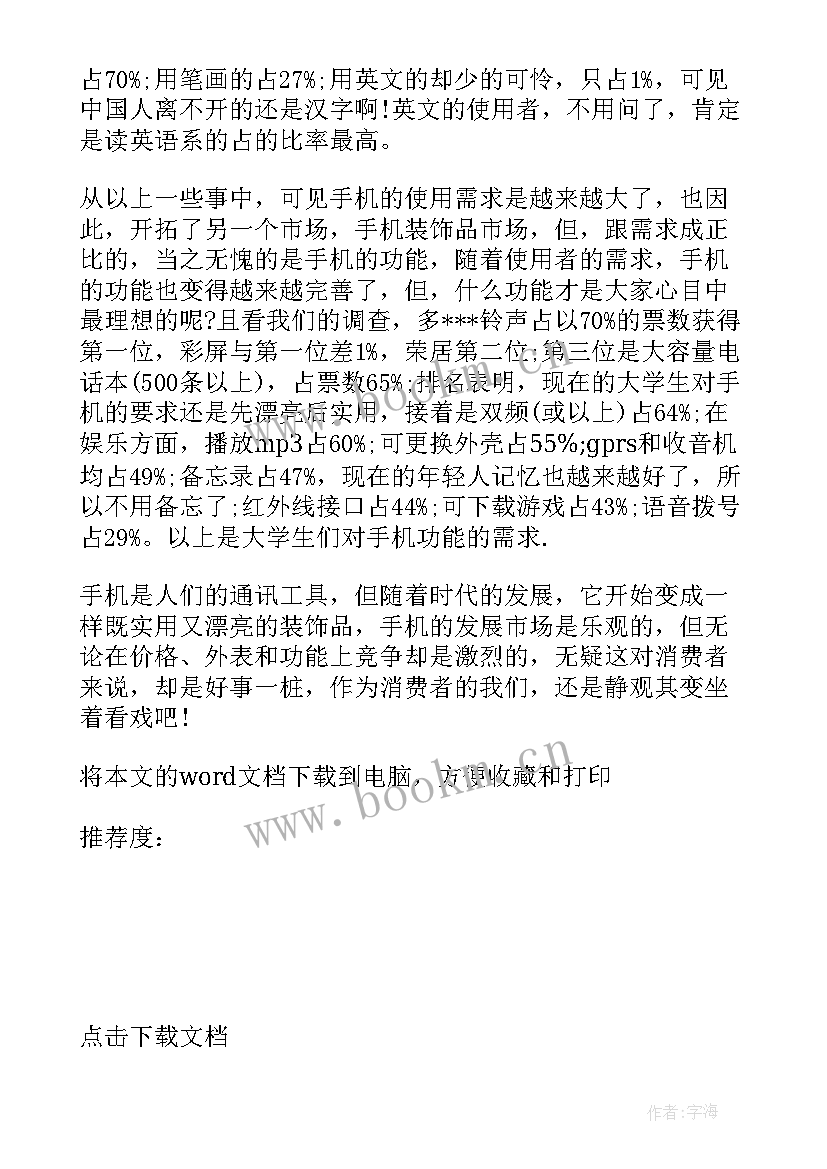 2023年材料使用情况调查报告(精选6篇)