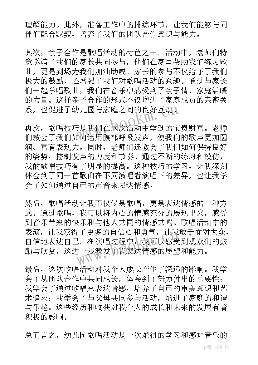 最新歌唱活动小树叶教案(优秀10篇)