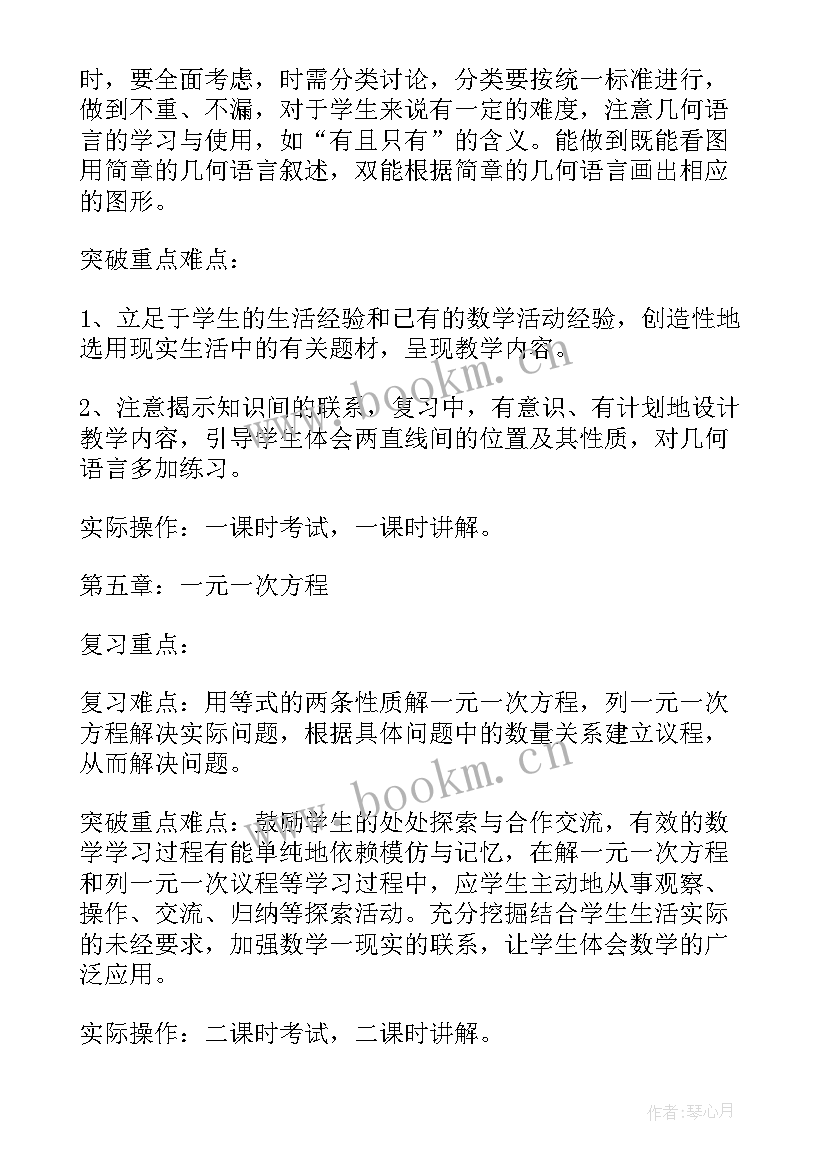 最新初一期末复习计划表 初一期末复习计划(优秀9篇)