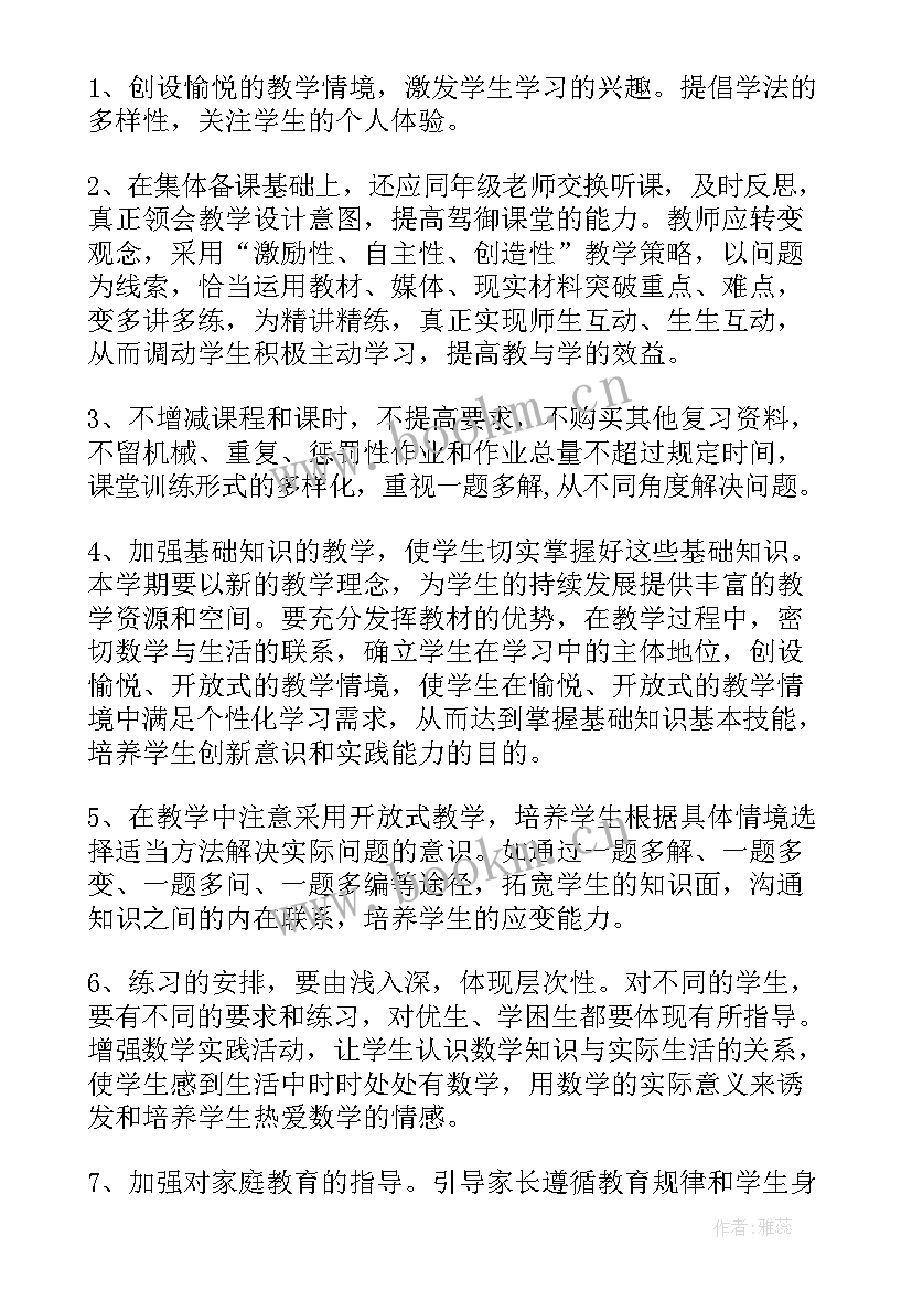 2023年新人教版八年级数学教学计划(精选9篇)