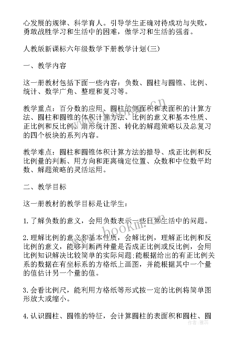 2023年新人教版八年级数学教学计划(精选9篇)