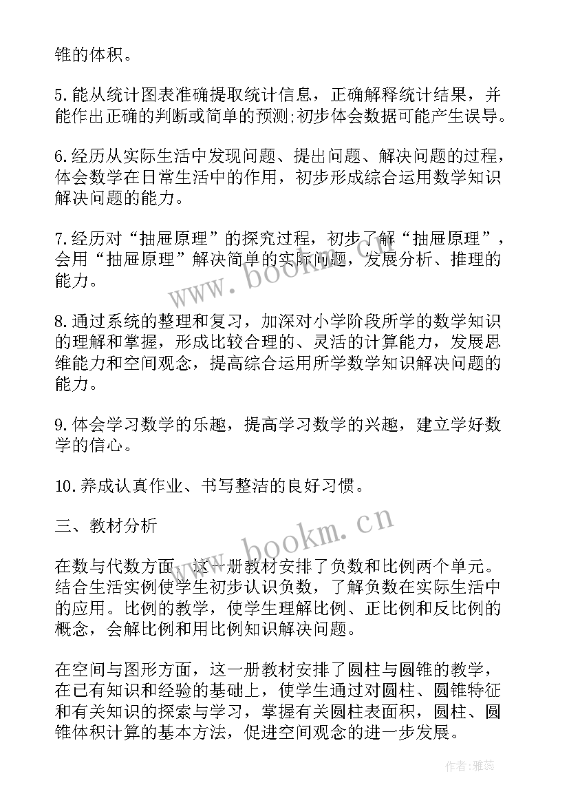 2023年新人教版八年级数学教学计划(精选9篇)