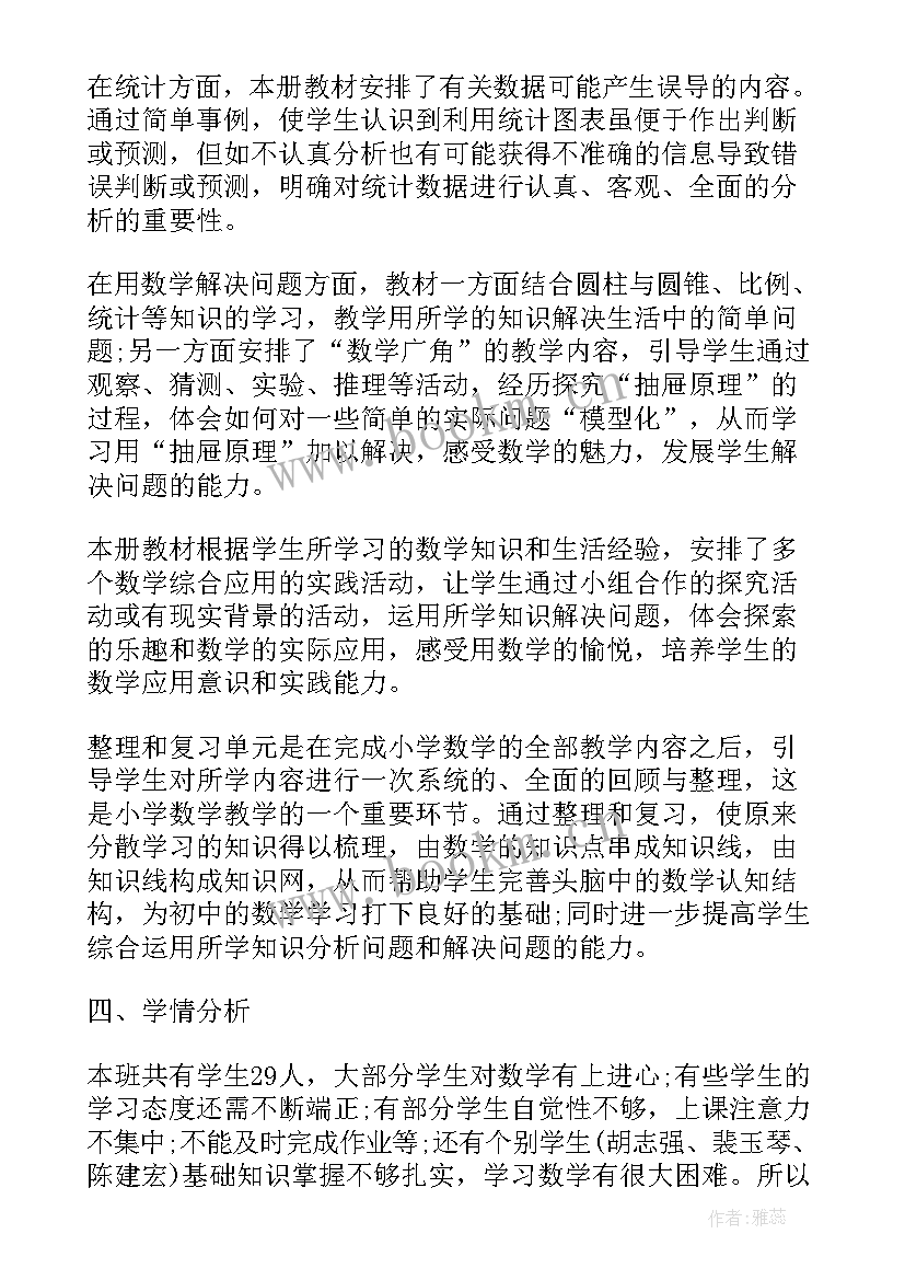 2023年新人教版八年级数学教学计划(精选9篇)