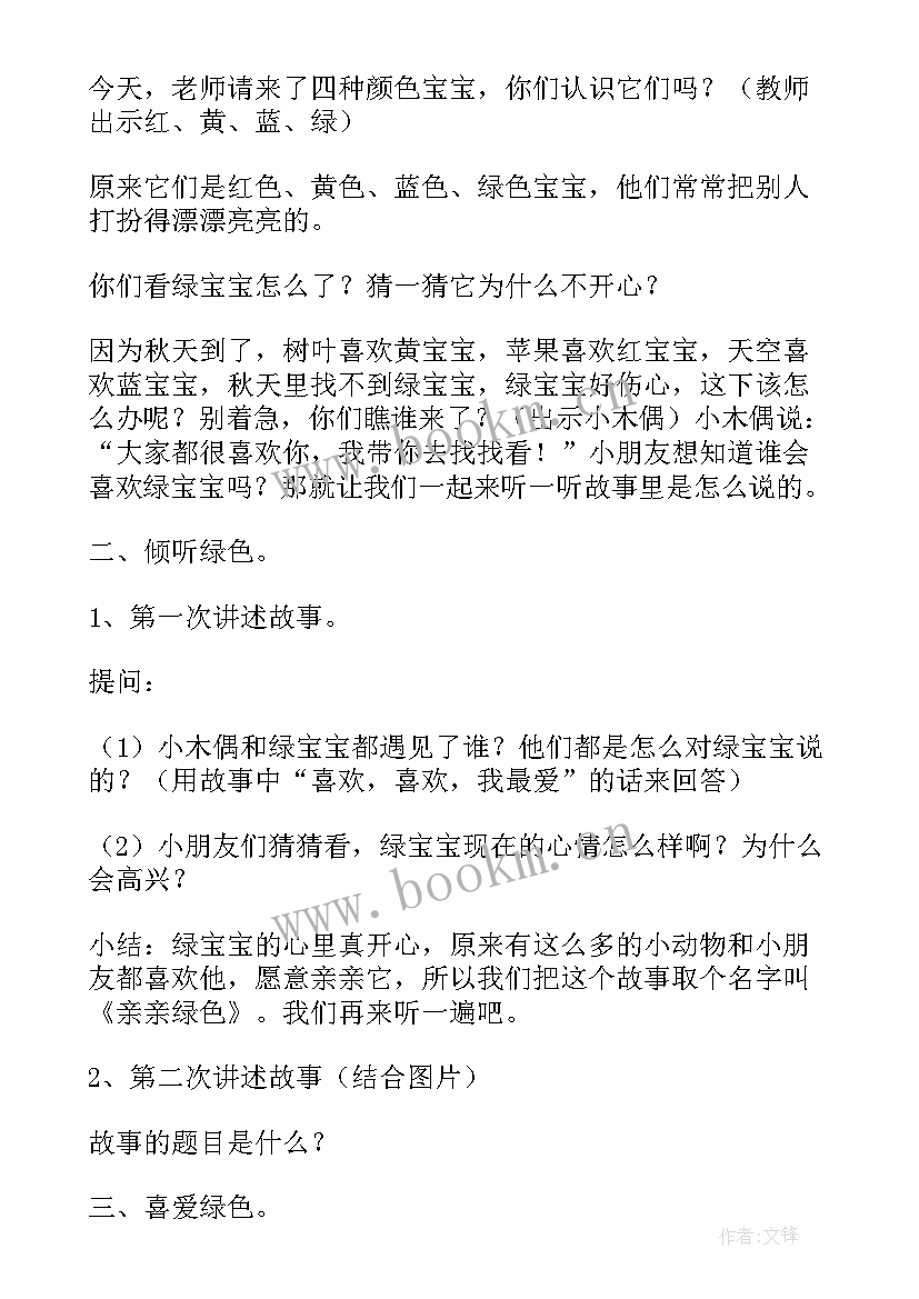 迎接绿色教学反思 绿色的梦教学反思(优质5篇)