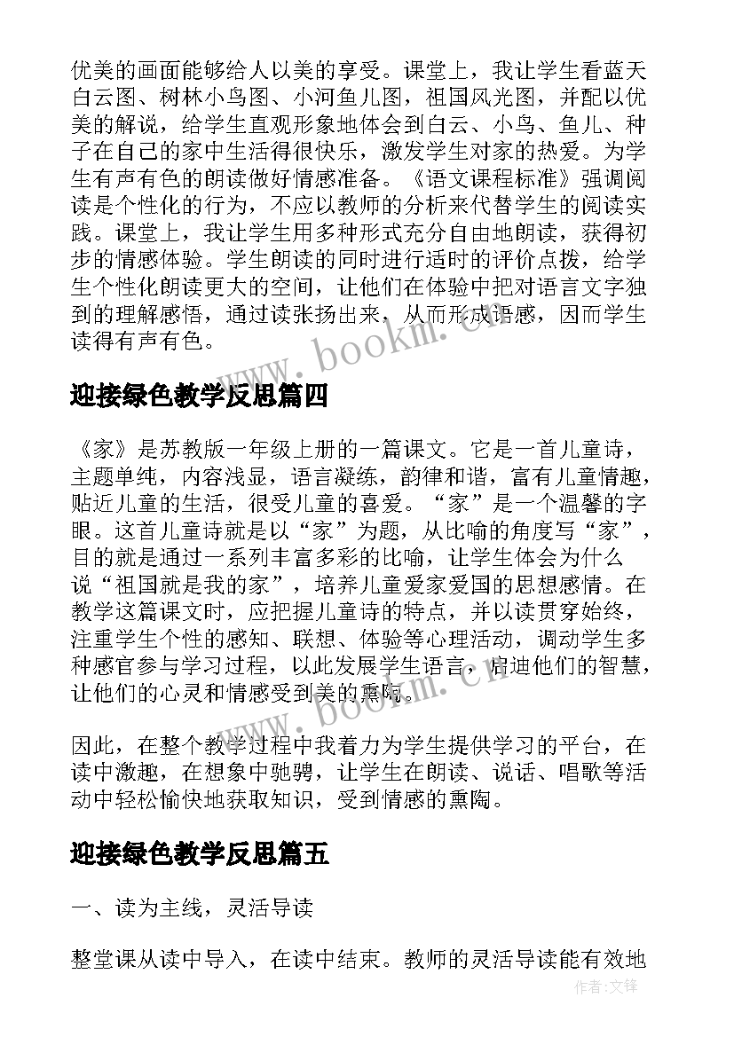 迎接绿色教学反思 绿色的梦教学反思(优质5篇)