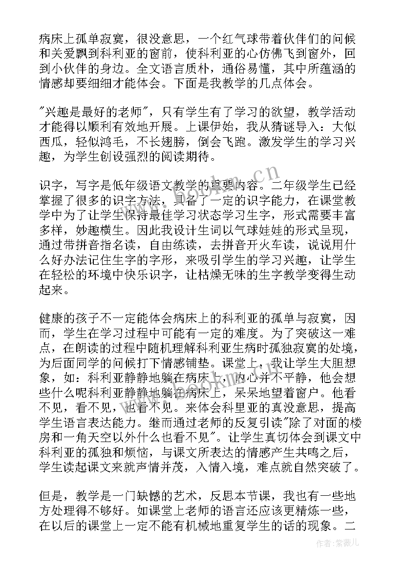 气球回来了教案反思(实用5篇)