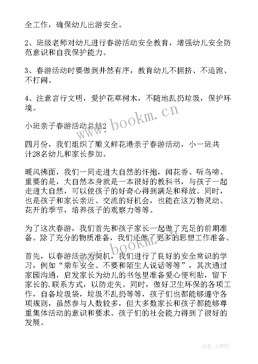 2023年幼儿园小班母亲节活动总结报告(通用6篇)