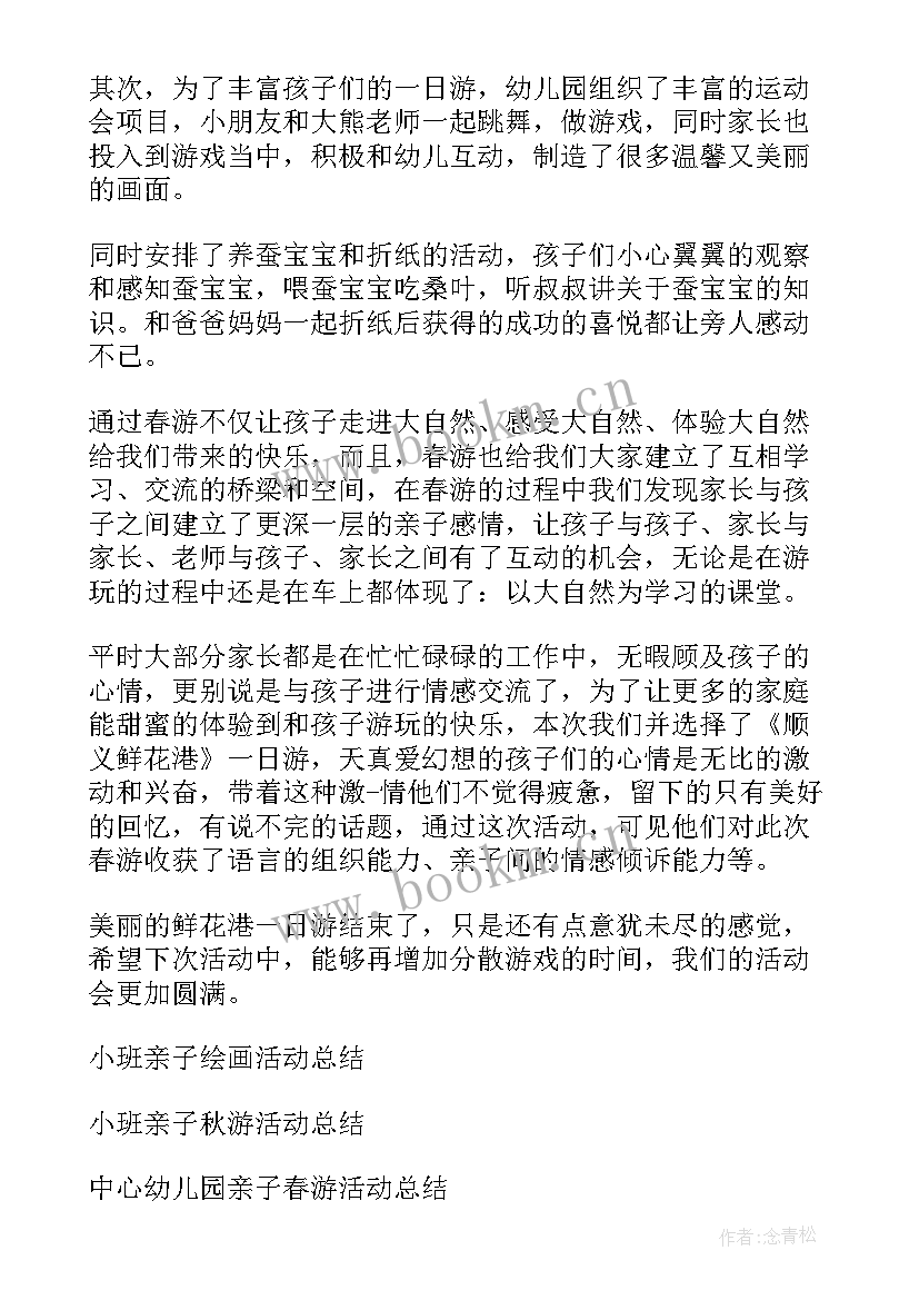 2023年幼儿园小班母亲节活动总结报告(通用6篇)