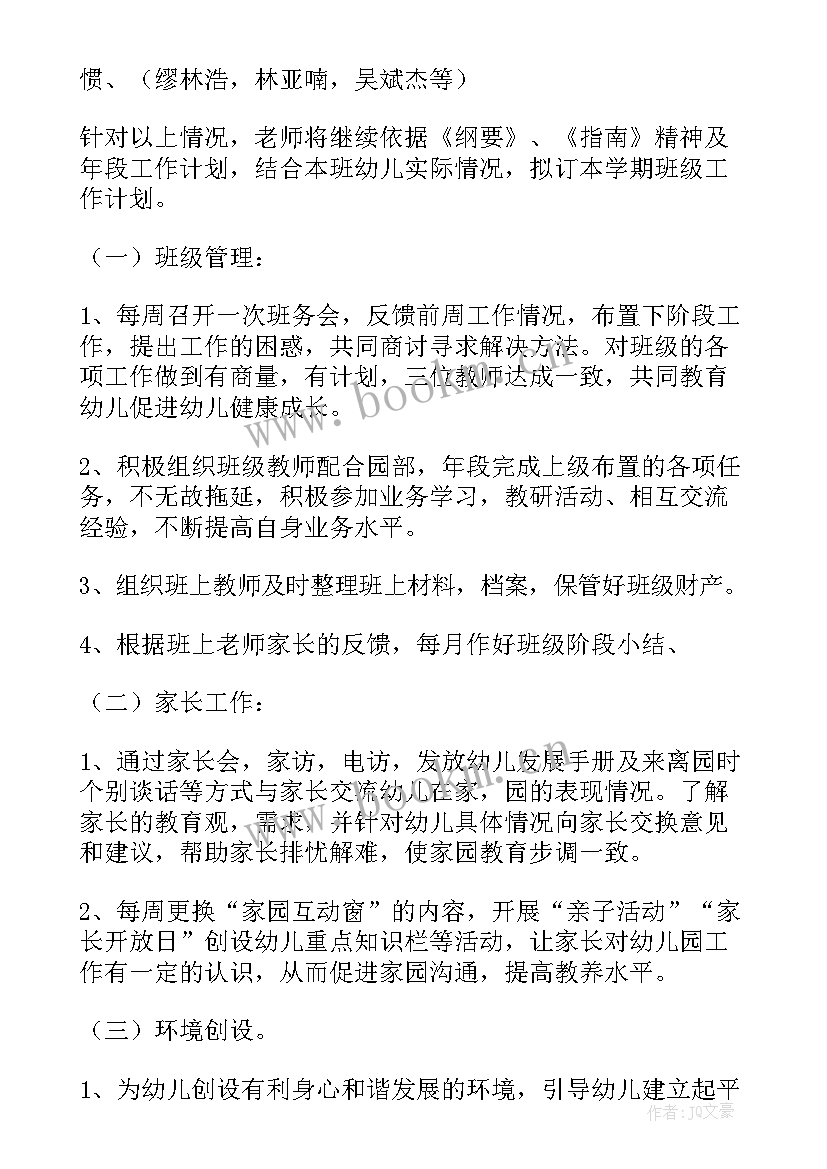 幼儿园秋季大班学期计划表 秋季学期幼儿园大班工作计划(汇总5篇)