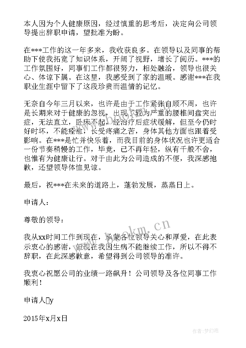 请病假报告(模板5篇)