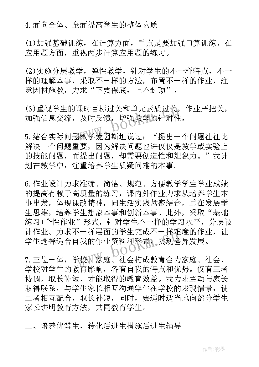 最新农村小学数学教学 四年级数学教学计划(模板7篇)