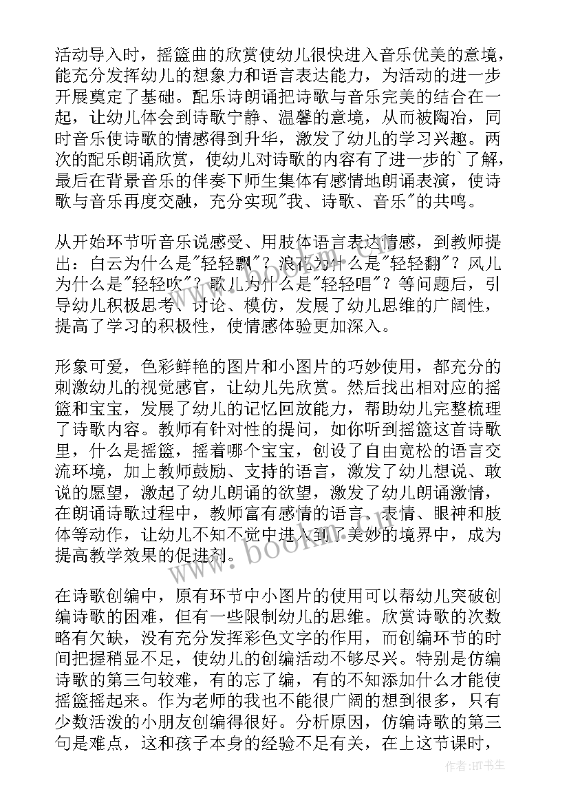 2023年语言游子吟教案反思 幼儿园小班语言活动教学反思(实用6篇)