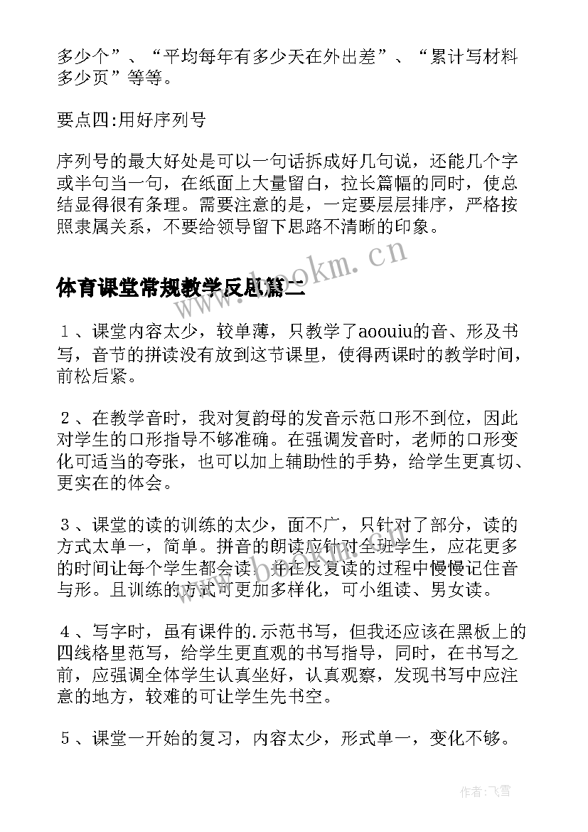 2023年体育课堂常规教学反思 常规检查促教学反思总结再提高(精选5篇)