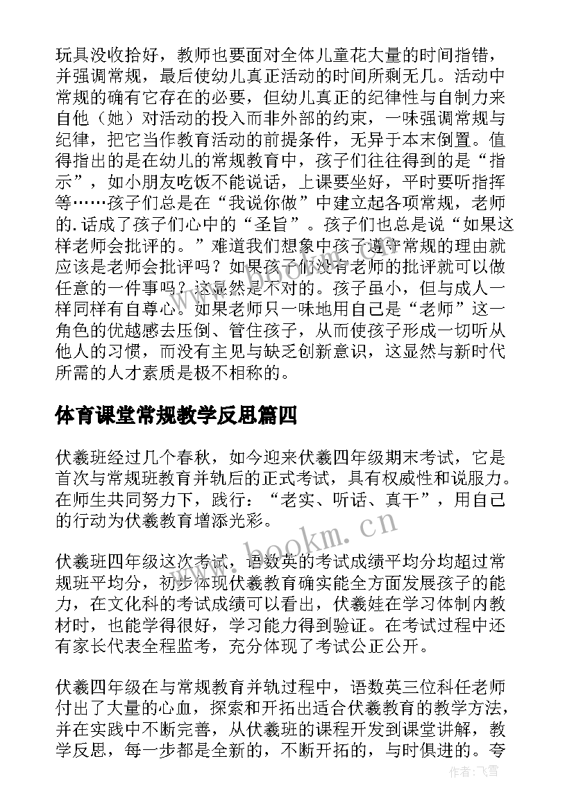 2023年体育课堂常规教学反思 常规检查促教学反思总结再提高(精选5篇)