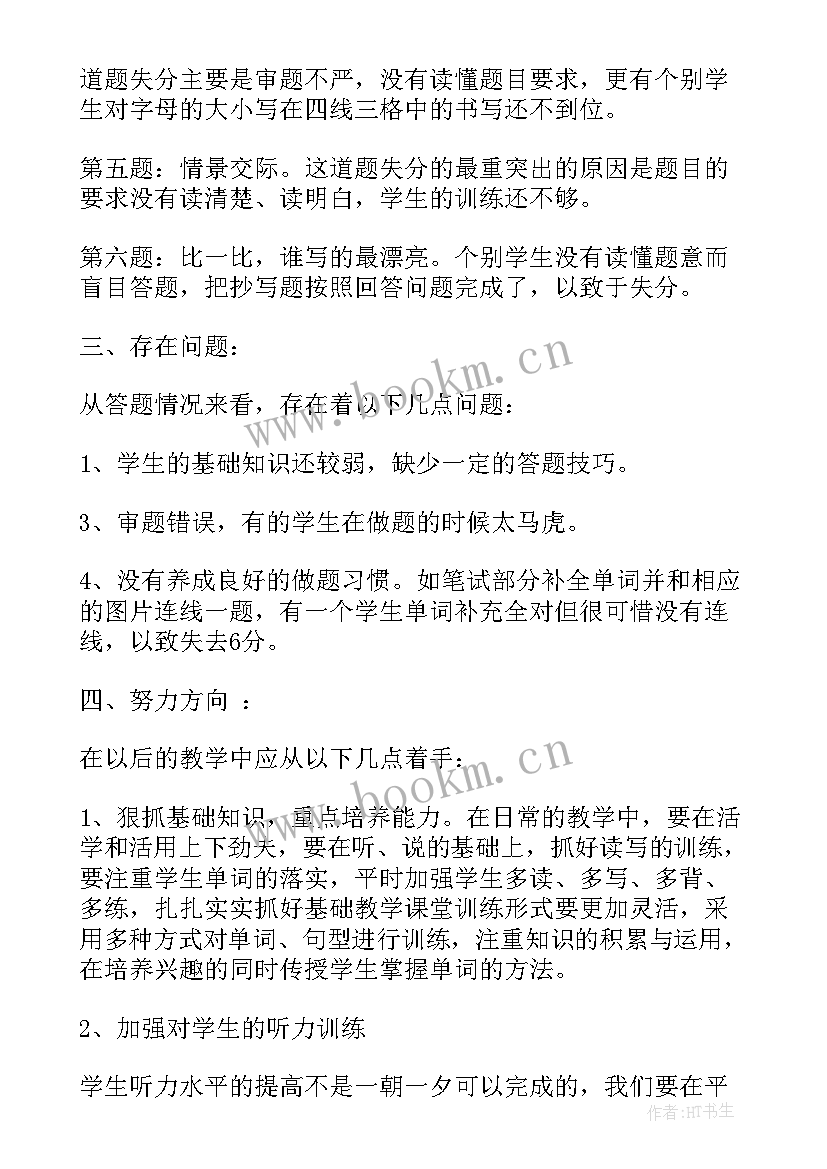 2023年期末英语三年级质量分析报告(通用5篇)