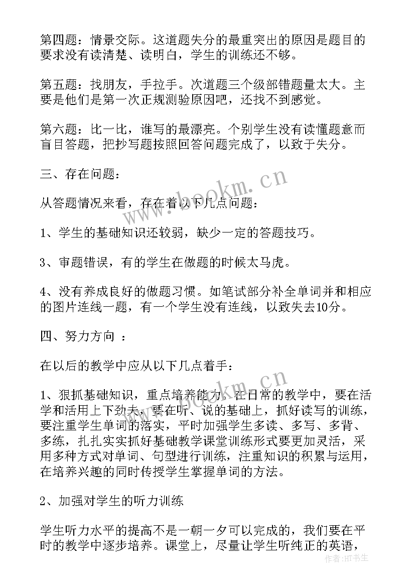 2023年期末英语三年级质量分析报告(通用5篇)