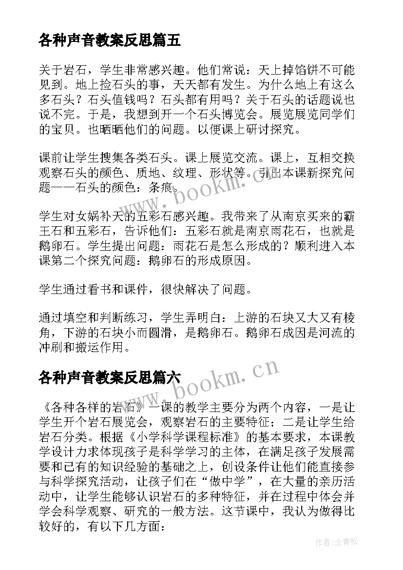 各种声音教案反思(模板10篇)